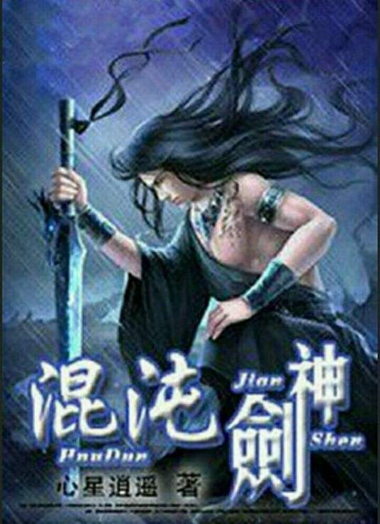 舒淇 灵与欲